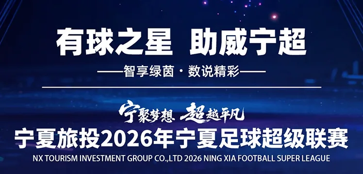 助力宁超，智能内核点亮赛场