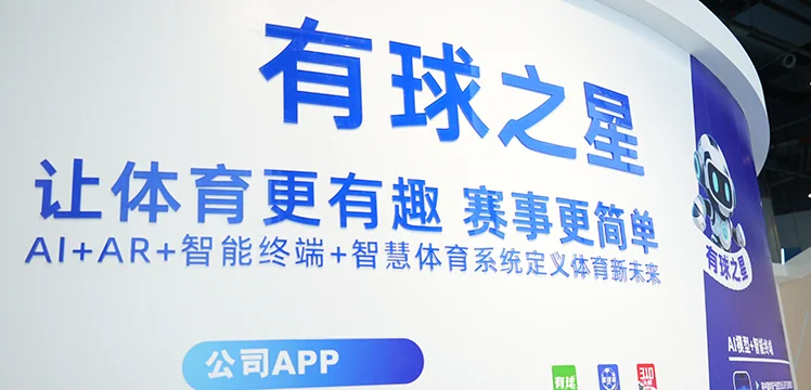 文博会秀出智慧体育硬实力